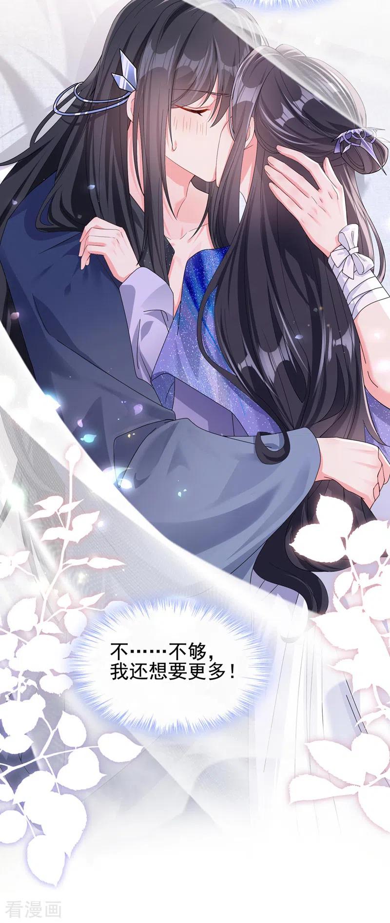 《快穿系统：反派大佬不好惹》第130话 那就如你所愿 第6页