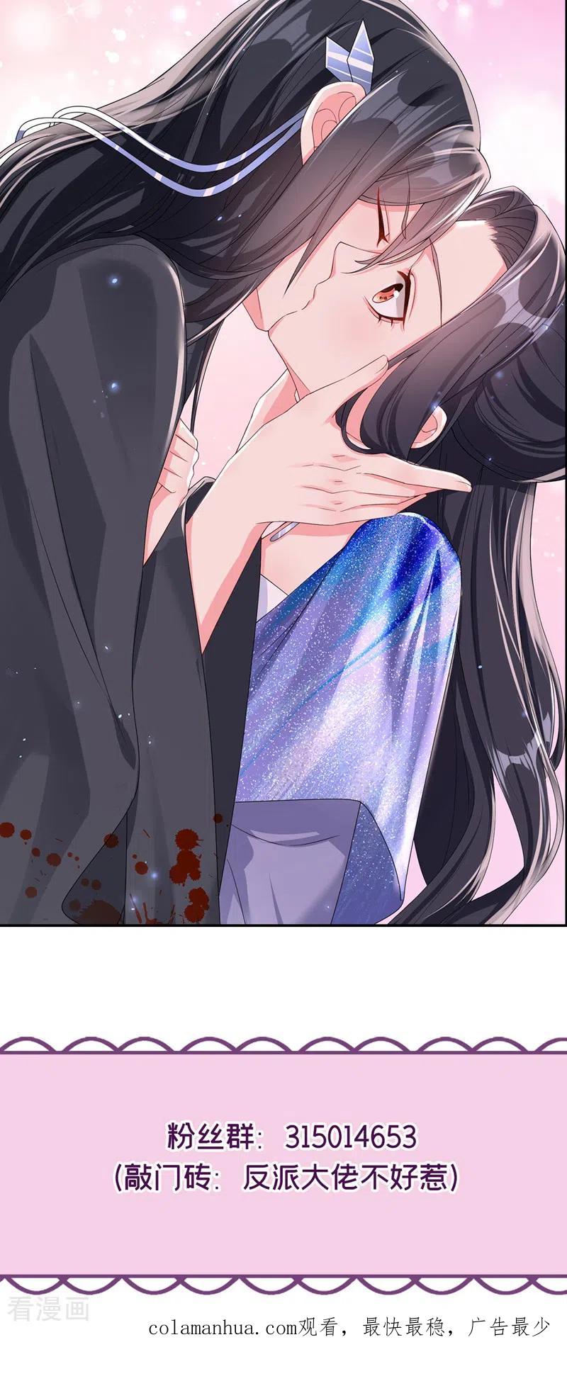 《快穿系统：反派大佬不好惹》第131话 我有个好主意 第28页