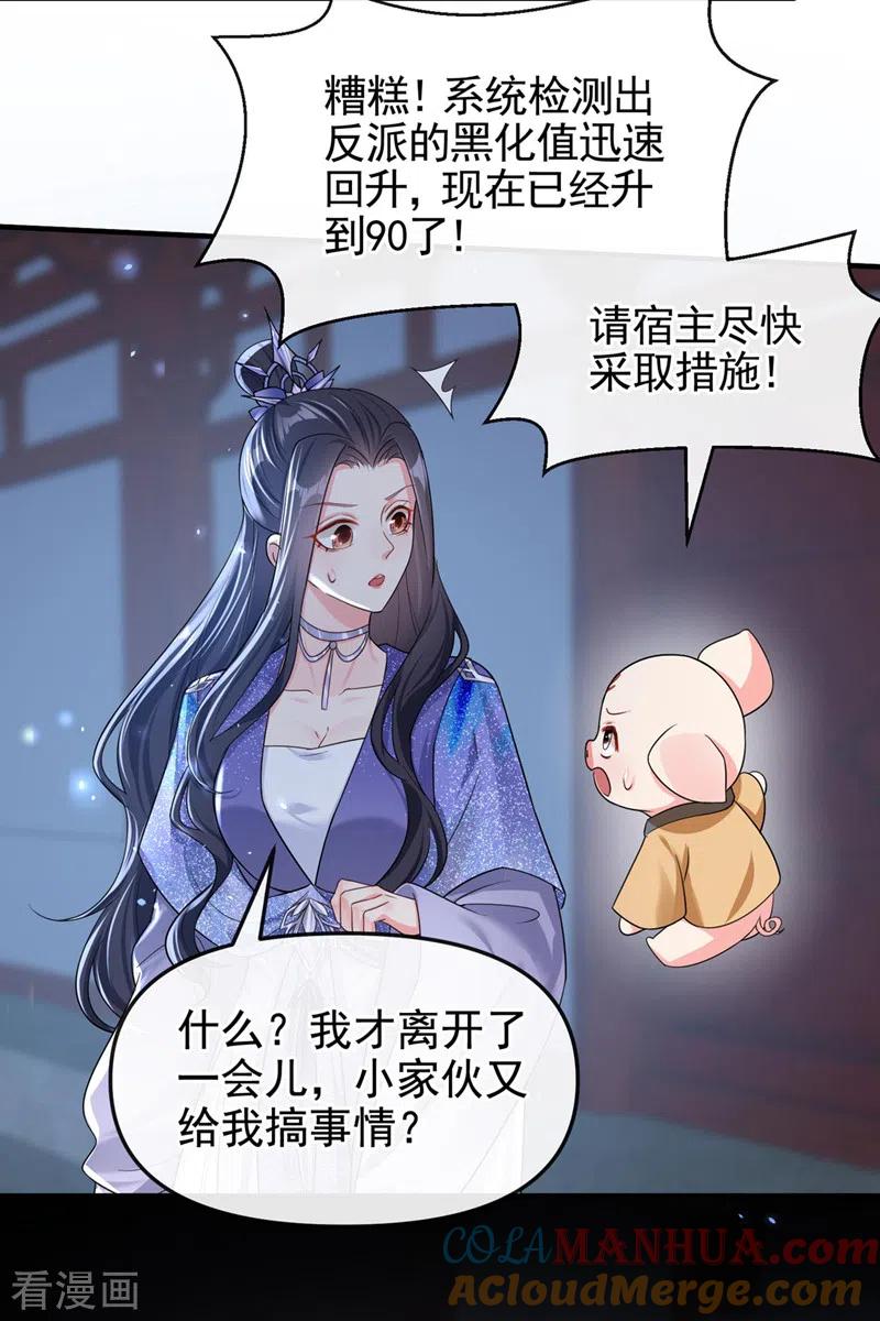 《快穿系统：反派大佬不好惹》第131话 我有个好主意 第19页