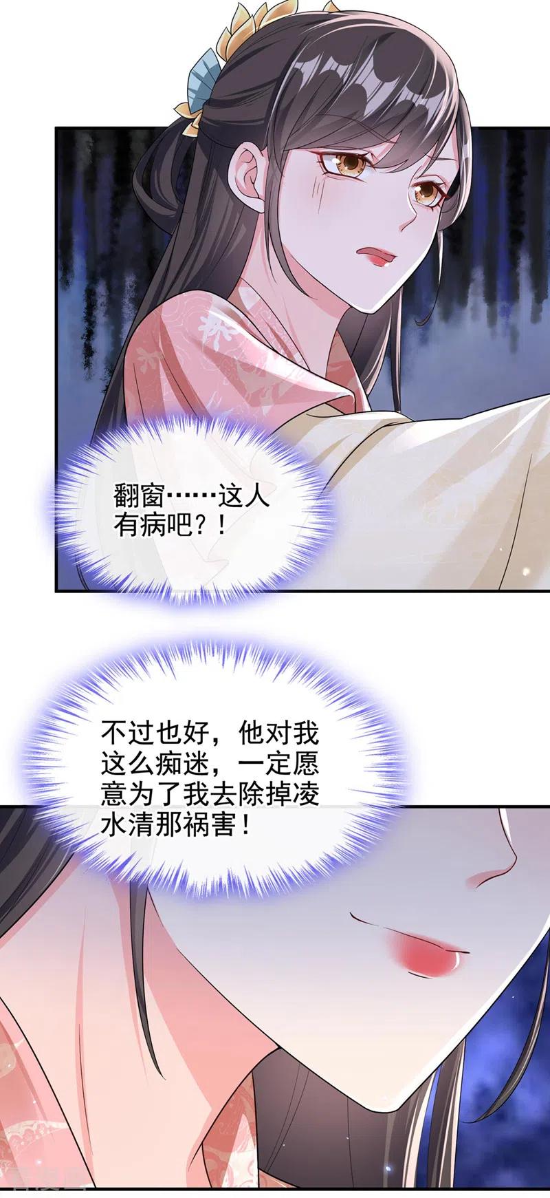 《快穿系统：反派大佬不好惹》第131话 我有个好主意 第6页