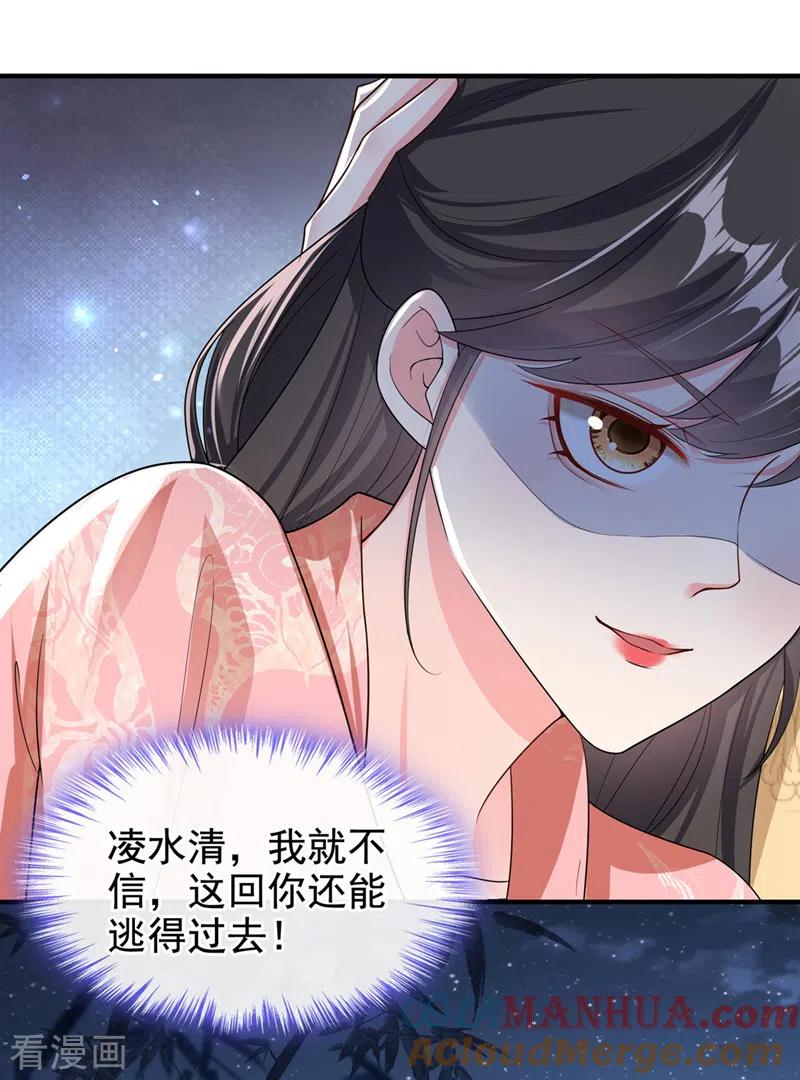 《快穿系统：反派大佬不好惹》第131话 我有个好主意 第9页