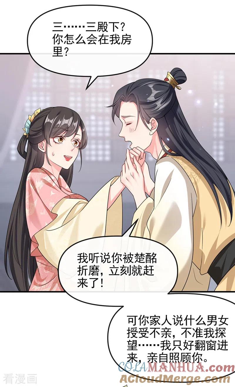 《快穿系统：反派大佬不好惹》第131话 我有个好主意 第5页