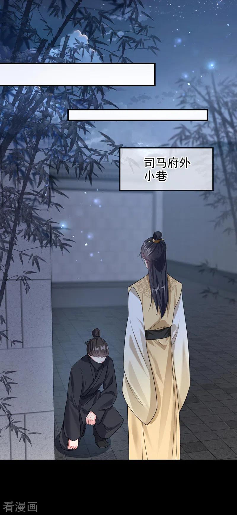 《快穿系统：反派大佬不好惹》第131话 我有个好主意 第10页