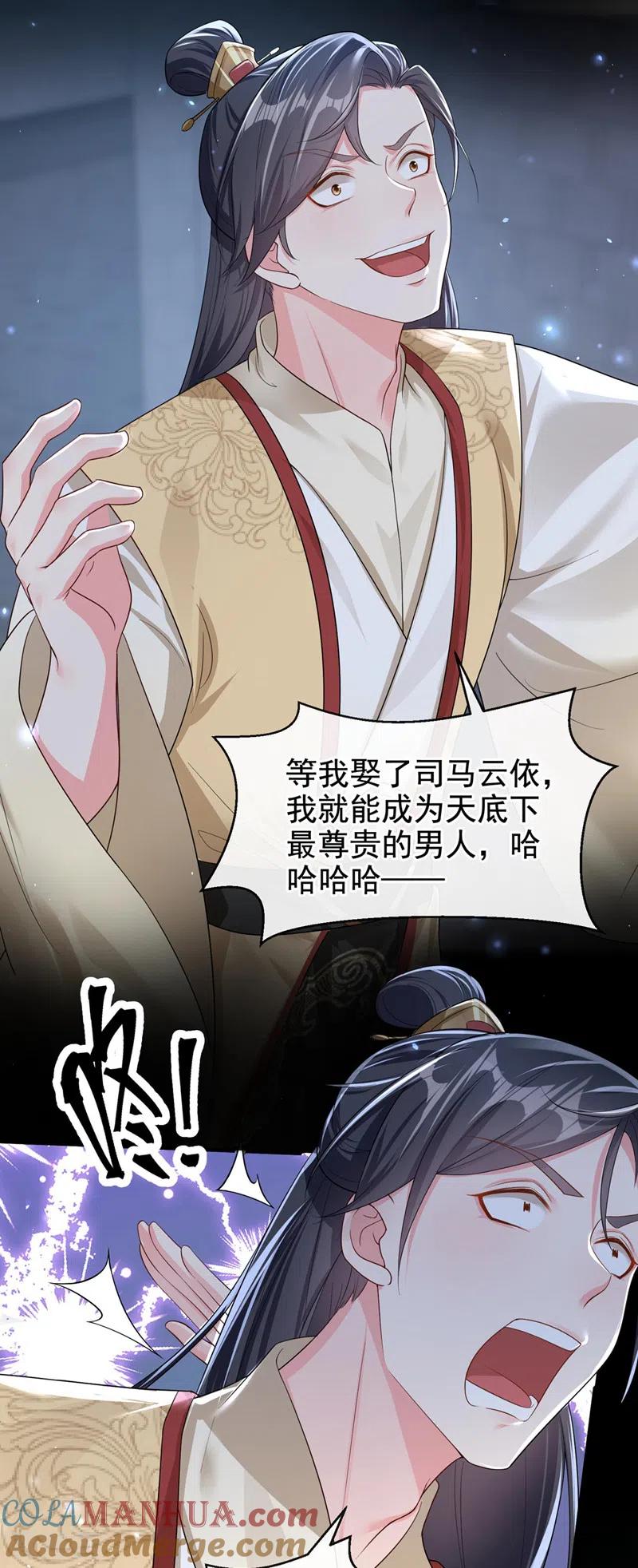 《快穿系统：反派大佬不好惹》第131话 我有个好主意 第13页