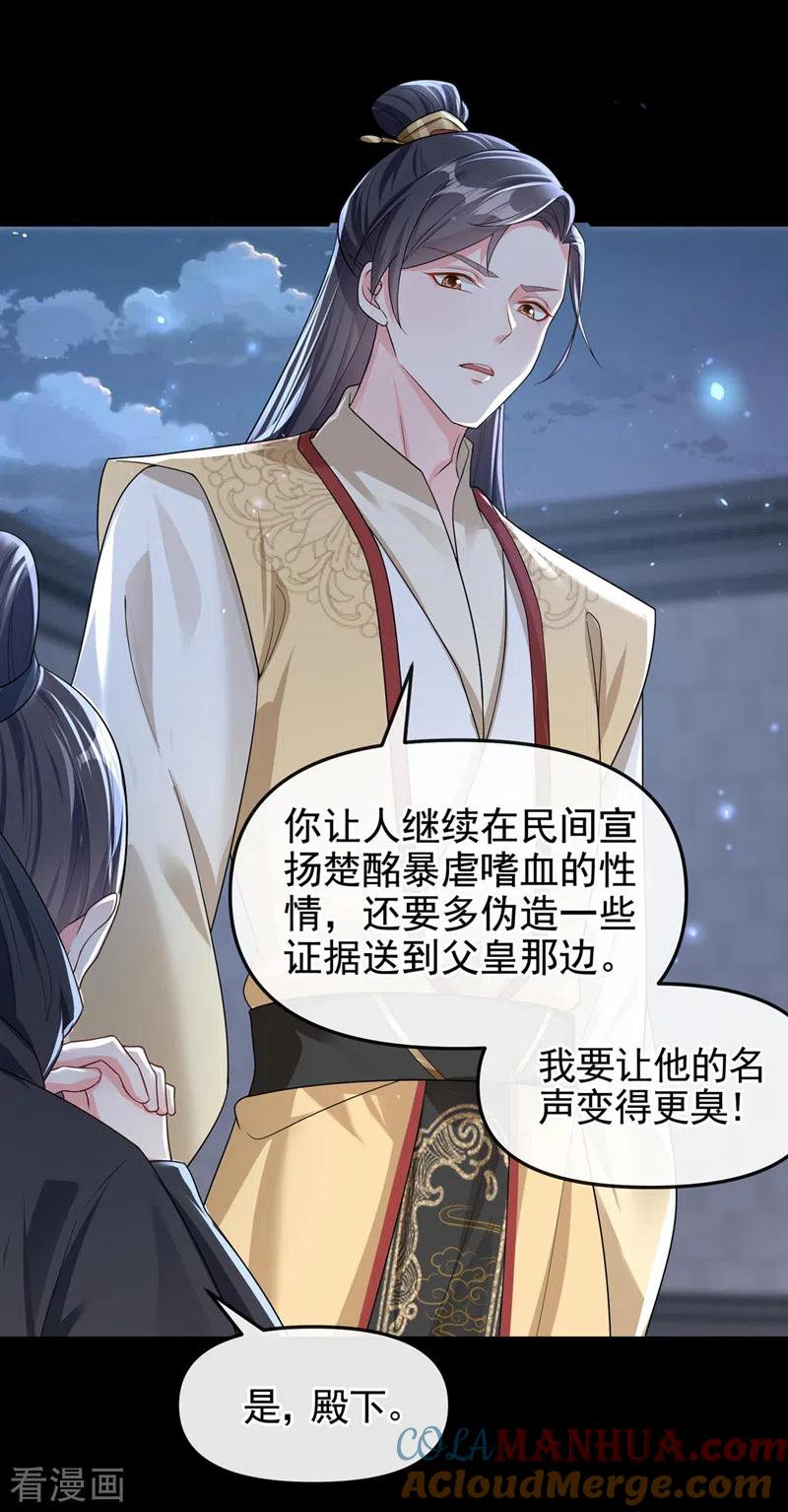 《快穿系统：反派大佬不好惹》第131话 我有个好主意 第11页