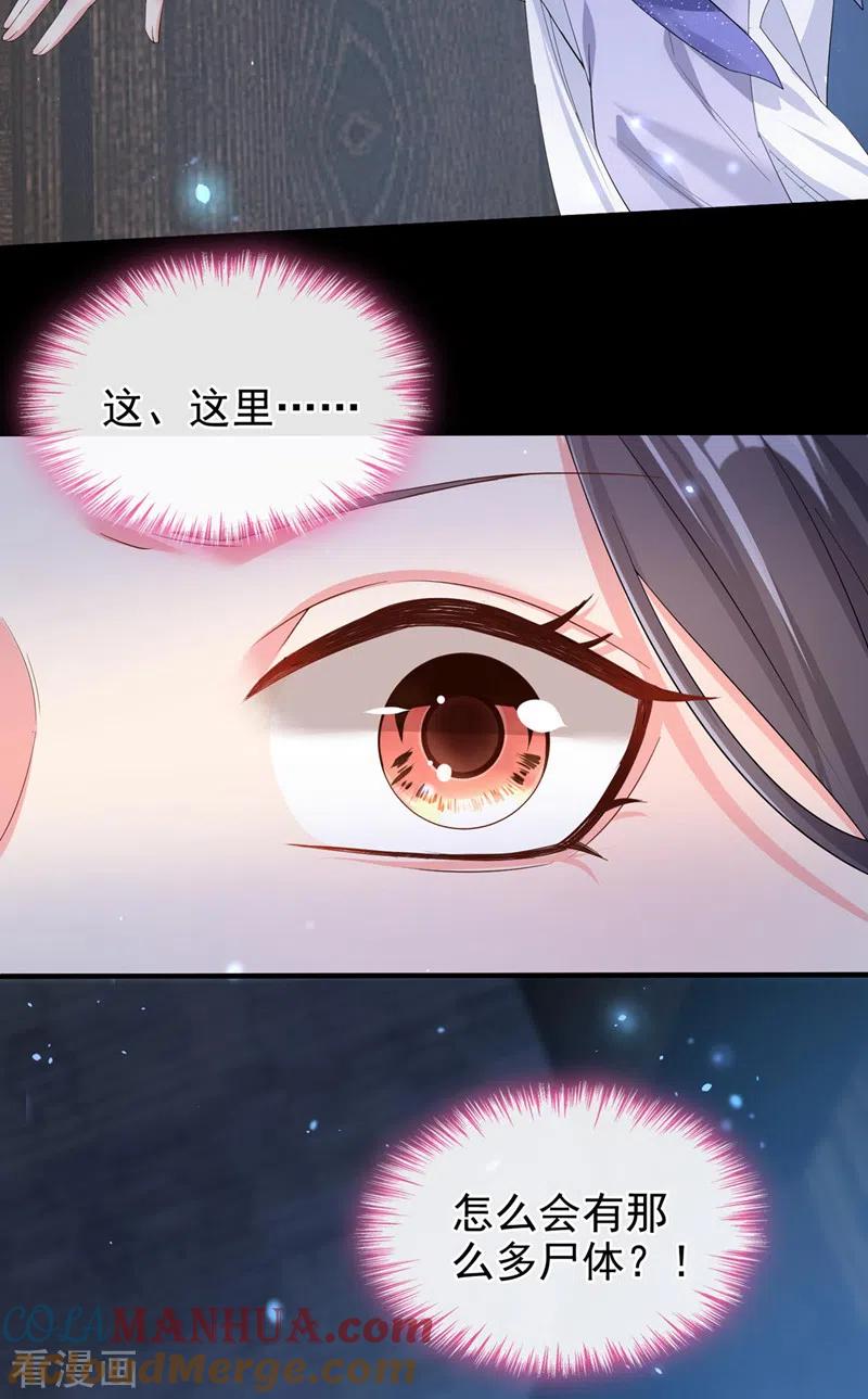 《快穿系统：反派大佬不好惹》第131话 我有个好主意 第23页