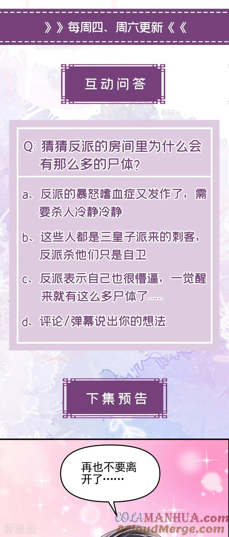 《快穿系统：反派大佬不好惹》第131话 我有个好主意 第27页