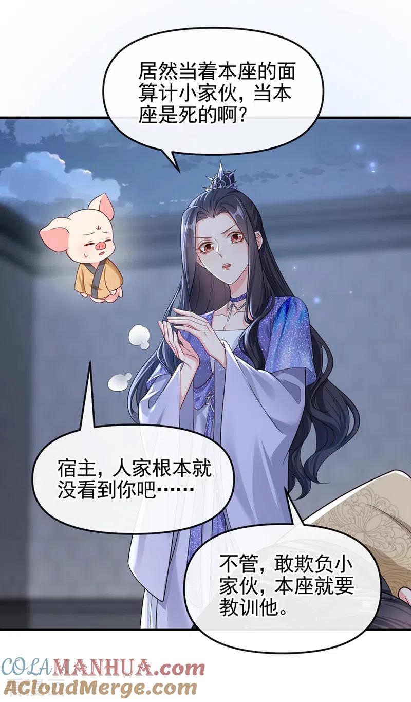《快穿系统：反派大佬不好惹》第131话 我有个好主意 第15页