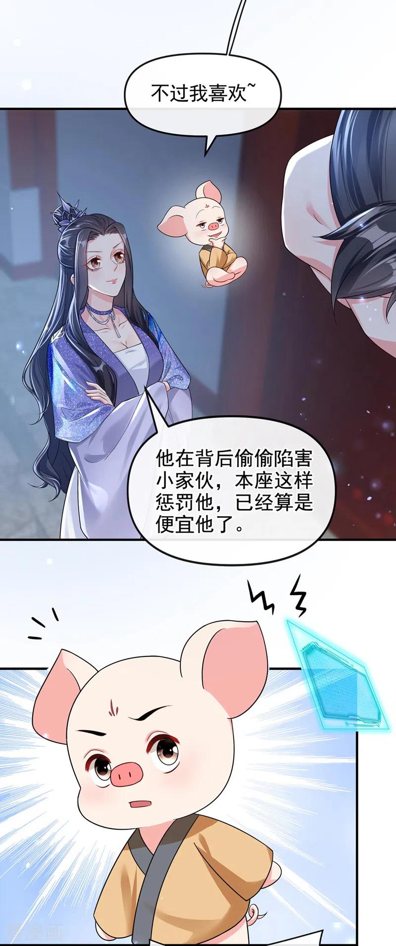 《快穿系统：反派大佬不好惹》第131话 我有个好主意 第18页