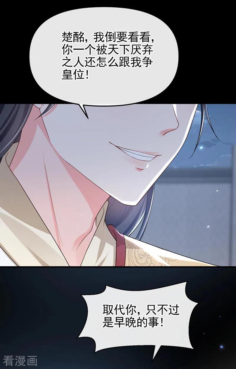 《快穿系统：反派大佬不好惹》第131话 我有个好主意 第12页