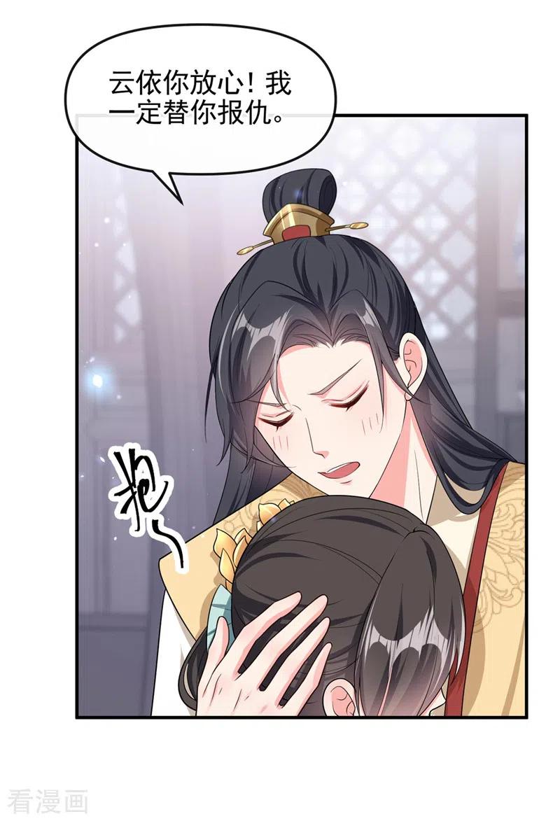 《快穿系统：反派大佬不好惹》第131话 我有个好主意 第8页
