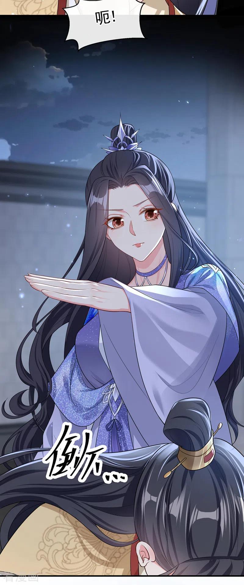 《快穿系统：反派大佬不好惹》第131话 我有个好主意 第14页