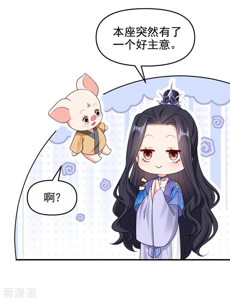 《快穿系统：反派大佬不好惹》第131话 我有个好主意 第16页