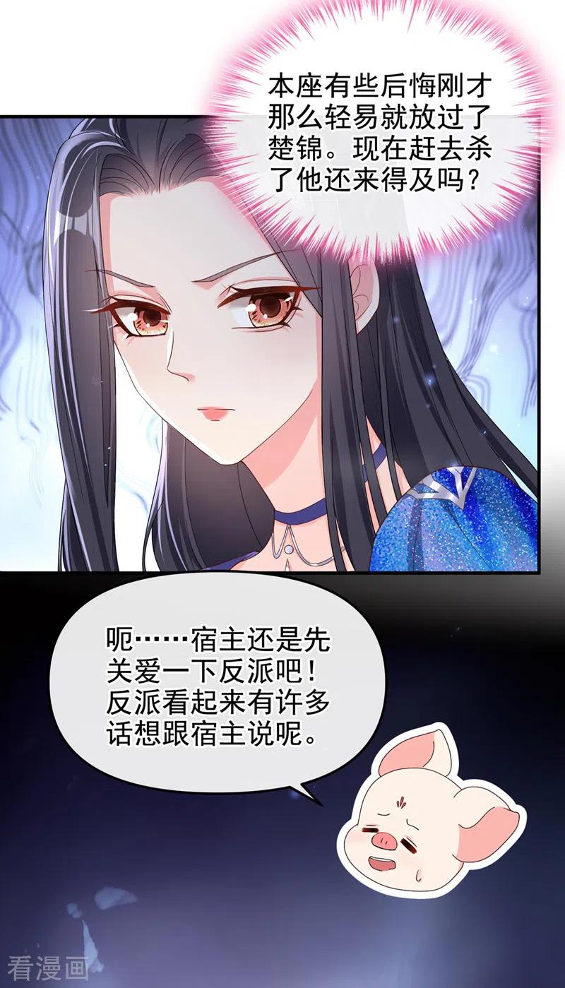 《快穿系统：反派大佬不好惹》第132话 给本宫涂药 第6页