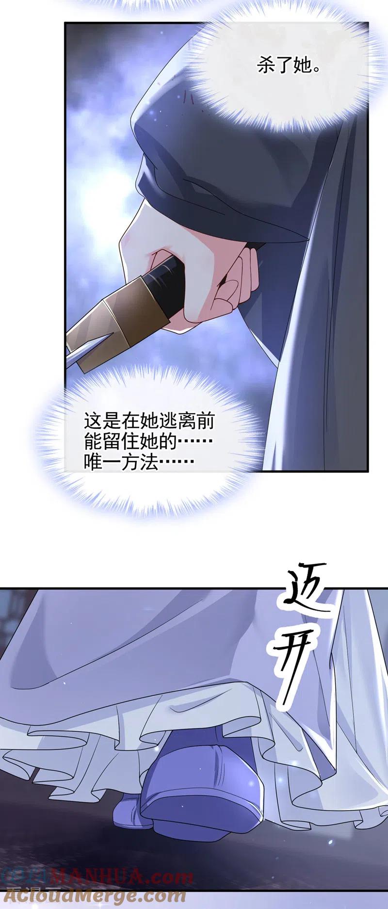 《快穿系统：反派大佬不好惹》第132话 给本宫涂药 第3页