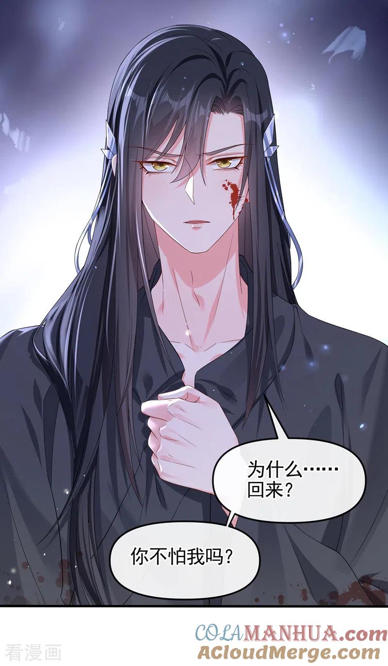 《快穿系统：反派大佬不好惹》第132话 给本宫涂药 第7页