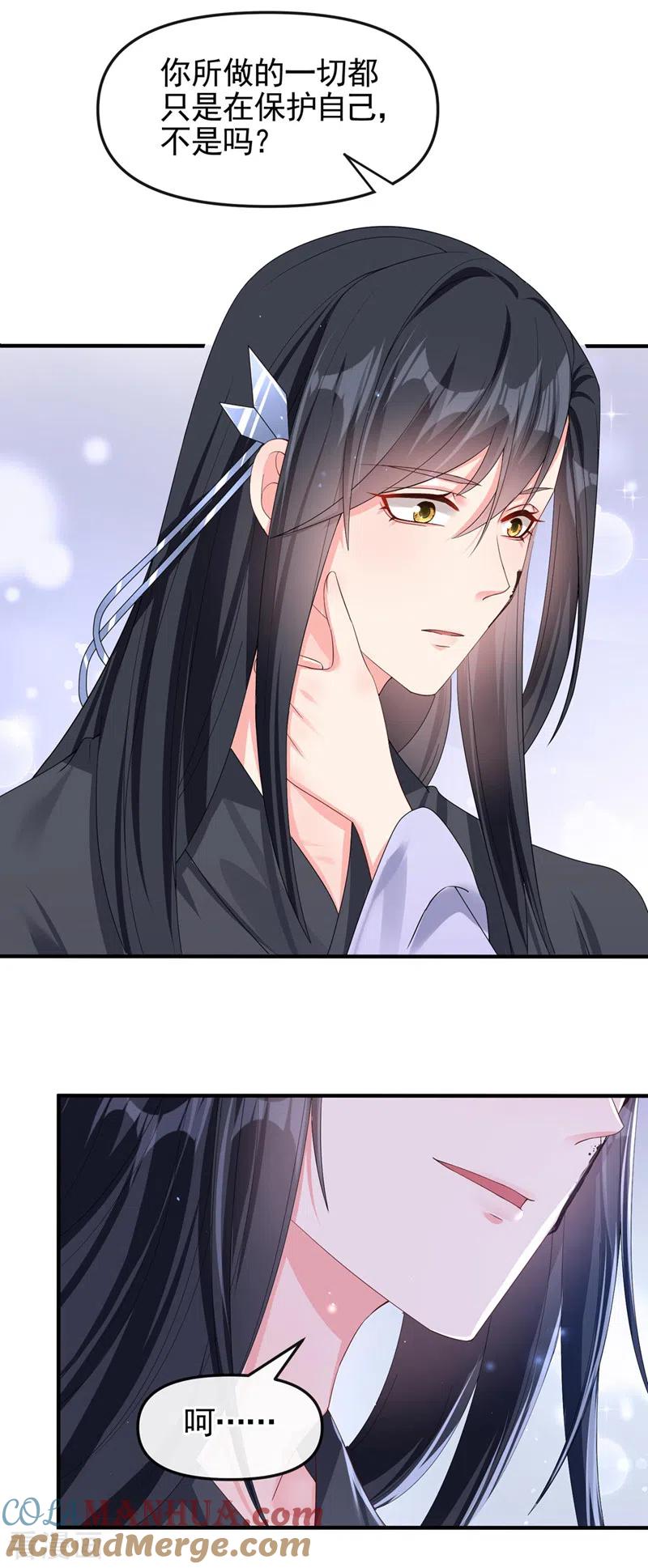 《快穿系统：反派大佬不好惹》第132话 给本宫涂药 第9页
