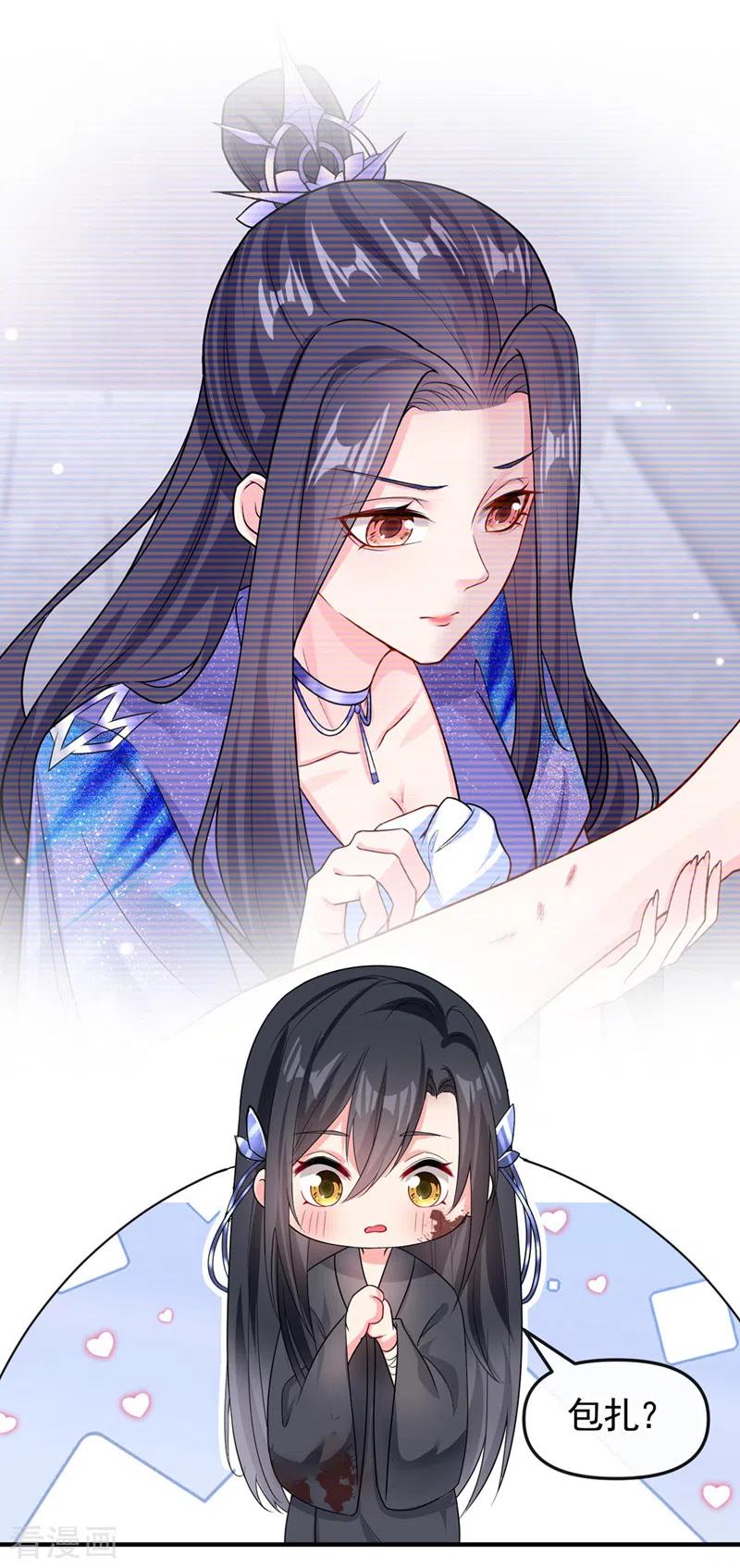 《快穿系统：反派大佬不好惹》第132话 给本宫涂药 第16页