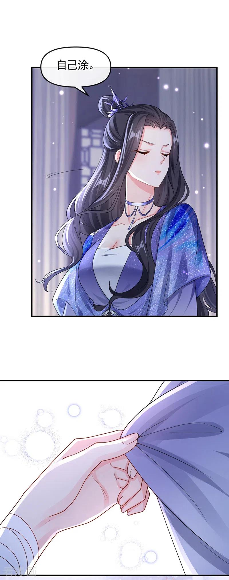 《快穿系统：反派大佬不好惹》第132话 给本宫涂药 第22页