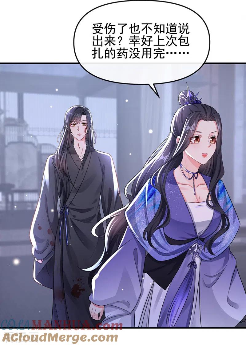 《快穿系统：反派大佬不好惹》第132话 给本宫涂药 第15页