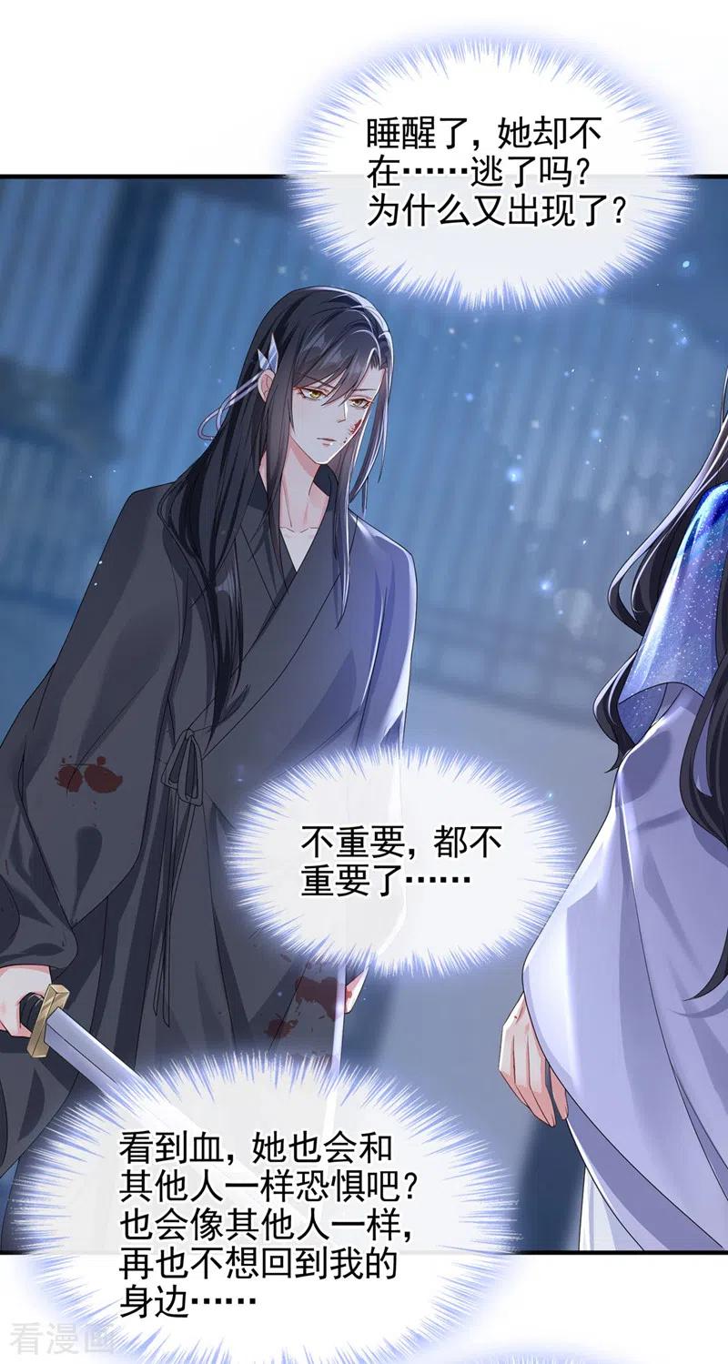 《快穿系统：反派大佬不好惹》第132话 给本宫涂药 第2页