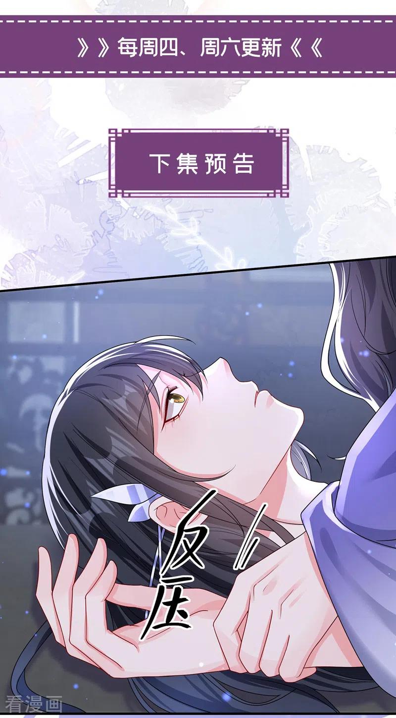 《快穿系统：反派大佬不好惹》第132话 给本宫涂药 第26页