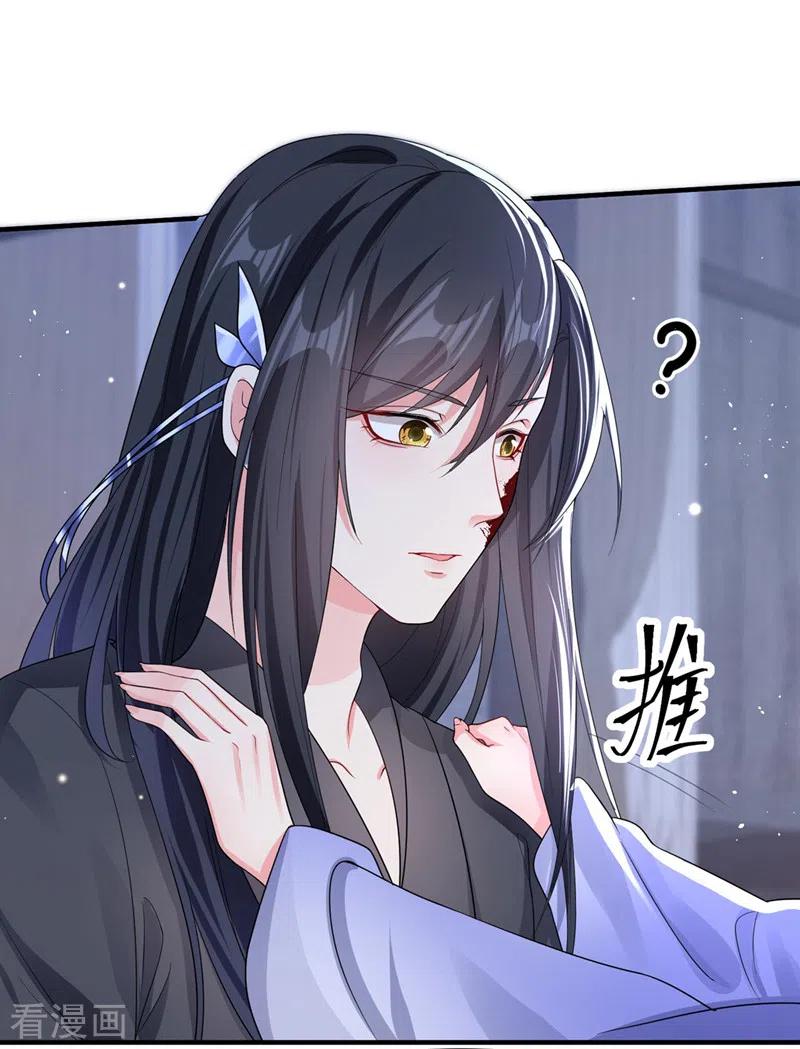 《快穿系统：反派大佬不好惹》第132话 给本宫涂药 第14页