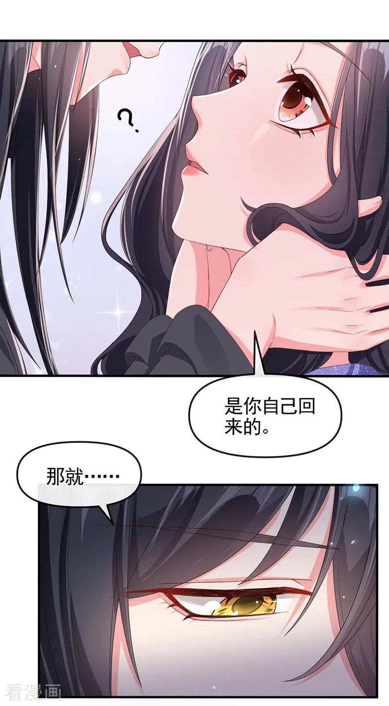 《快穿系统：反派大佬不好惹》第132话 给本宫涂药 第10页