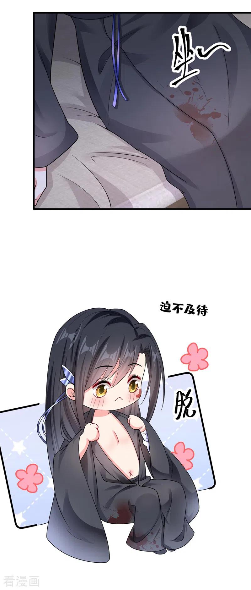 《快穿系统：反派大佬不好惹》第132话 给本宫涂药 第18页