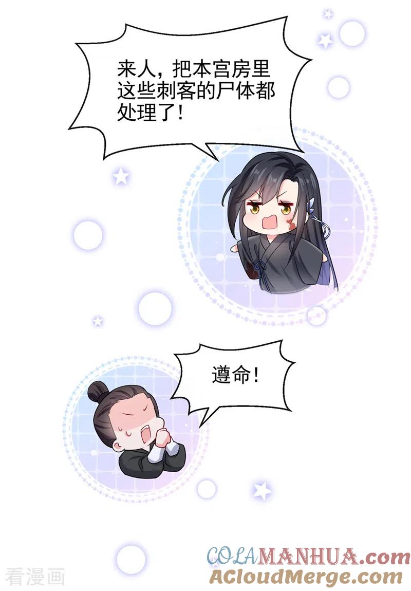 《快穿系统：反派大佬不好惹》第132话 给本宫涂药 第17页