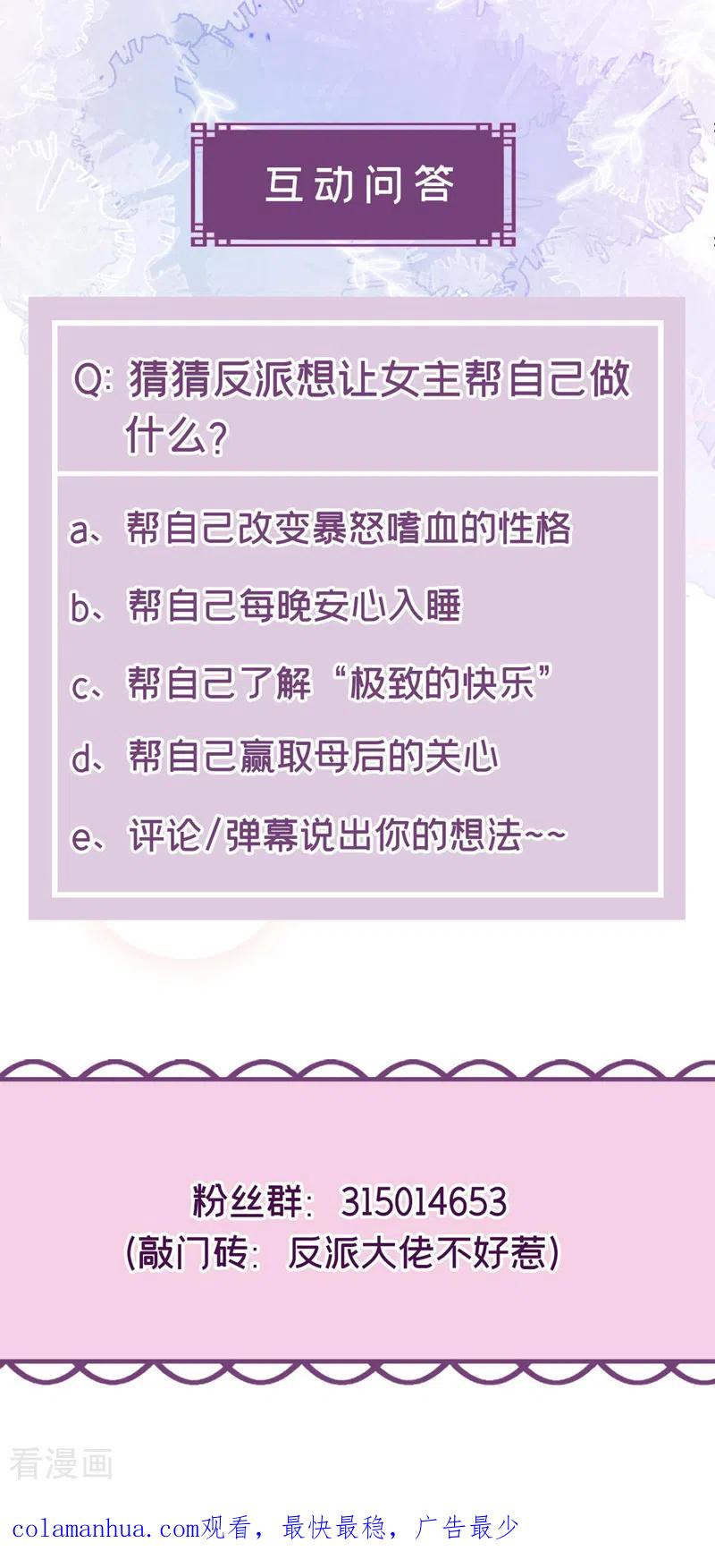 《快穿系统：反派大佬不好惹》第132话 给本宫涂药 第28页