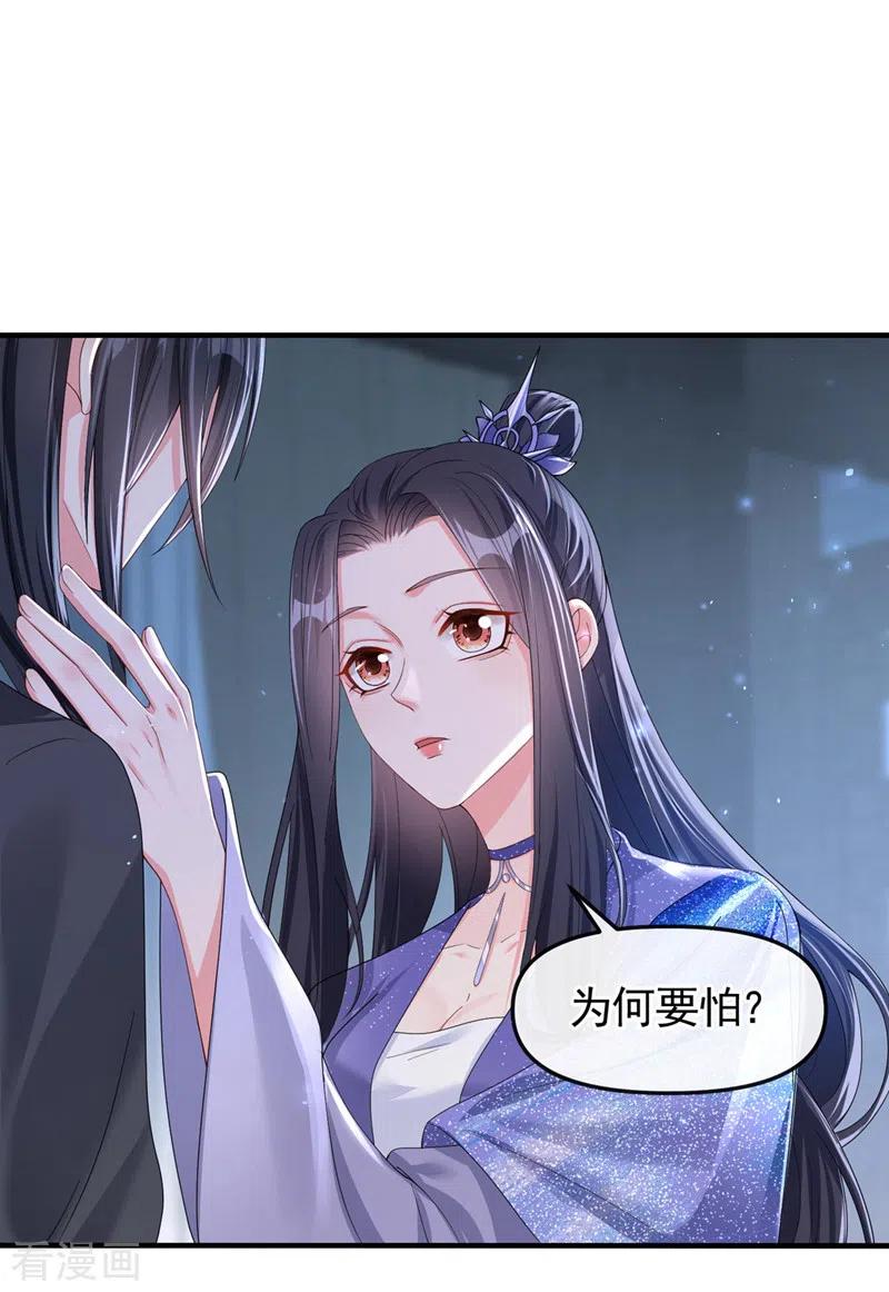《快穿系统：反派大佬不好惹》第132话 给本宫涂药 第8页