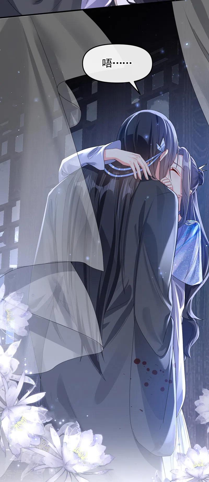 《快穿系统：反派大佬不好惹》第132话 给本宫涂药 第12页