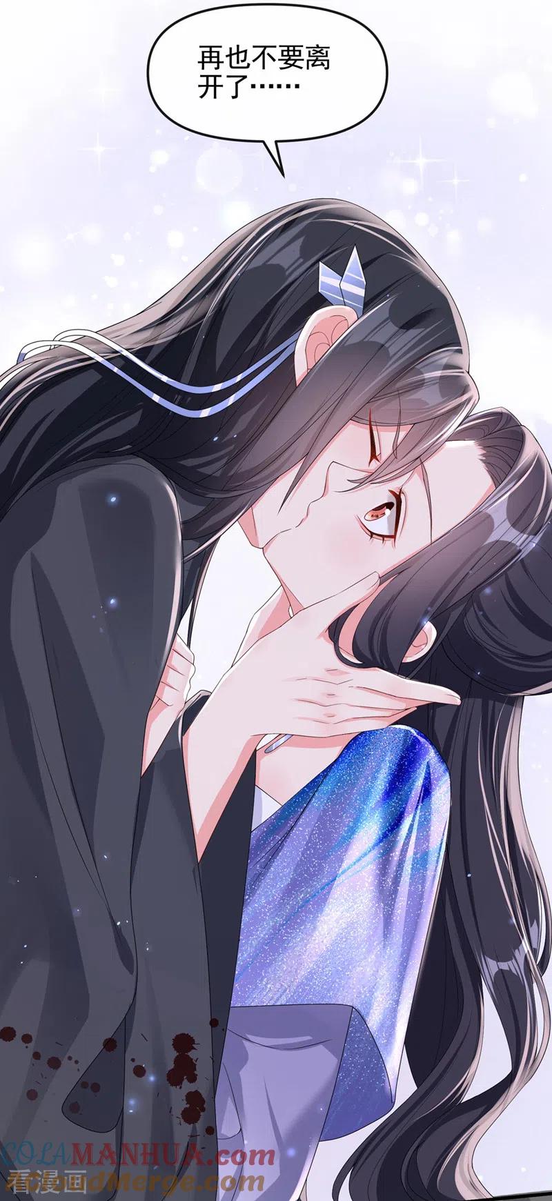 《快穿系统：反派大佬不好惹》第132话 给本宫涂药 第11页