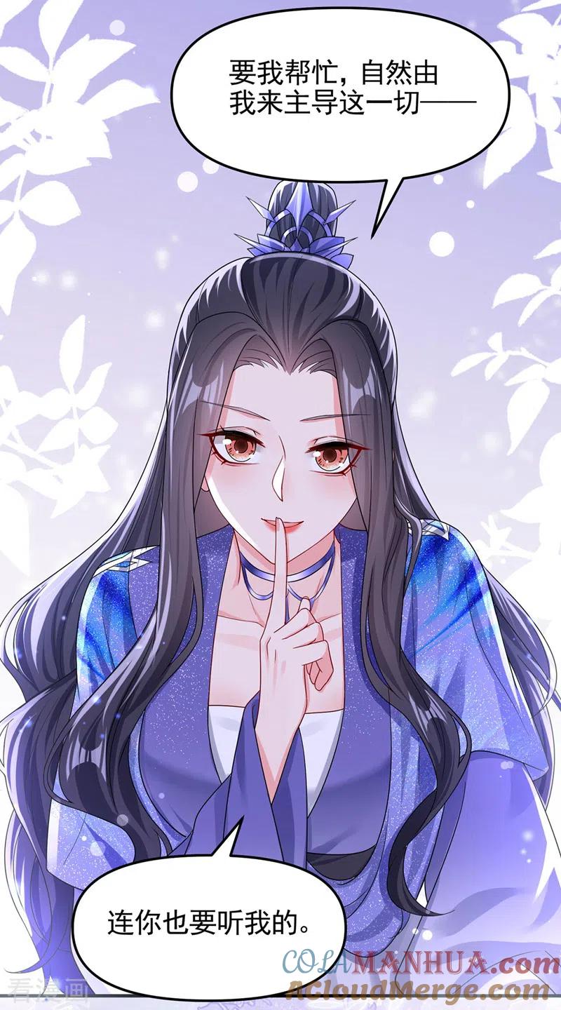 《快穿系统：反派大佬不好惹》第132话 给本宫涂药 第27页