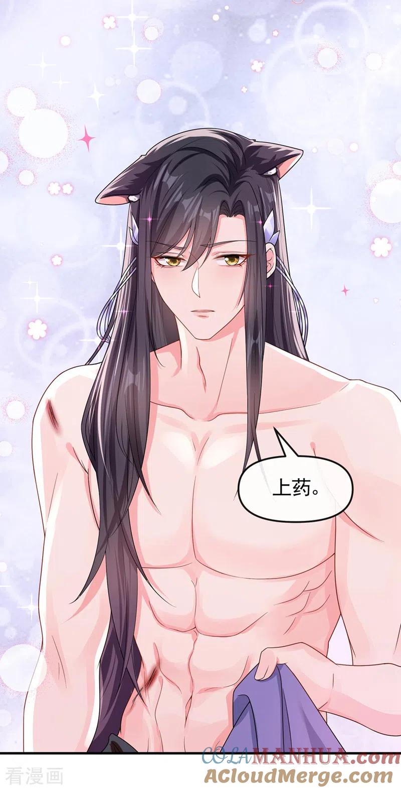 《快穿系统：反派大佬不好惹》第132话 给本宫涂药 第23页