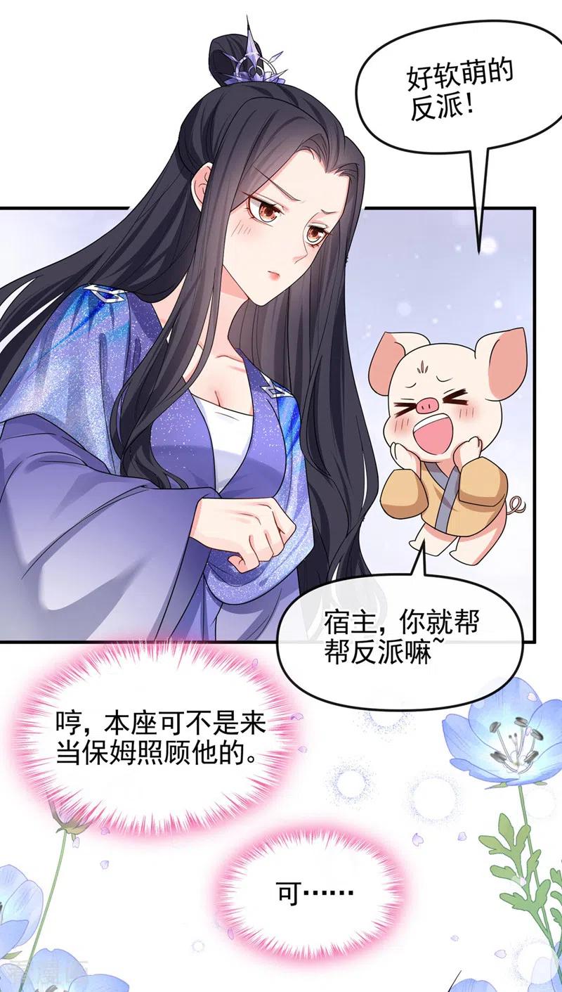 《快穿系统：反派大佬不好惹》第132话 给本宫涂药 第24页