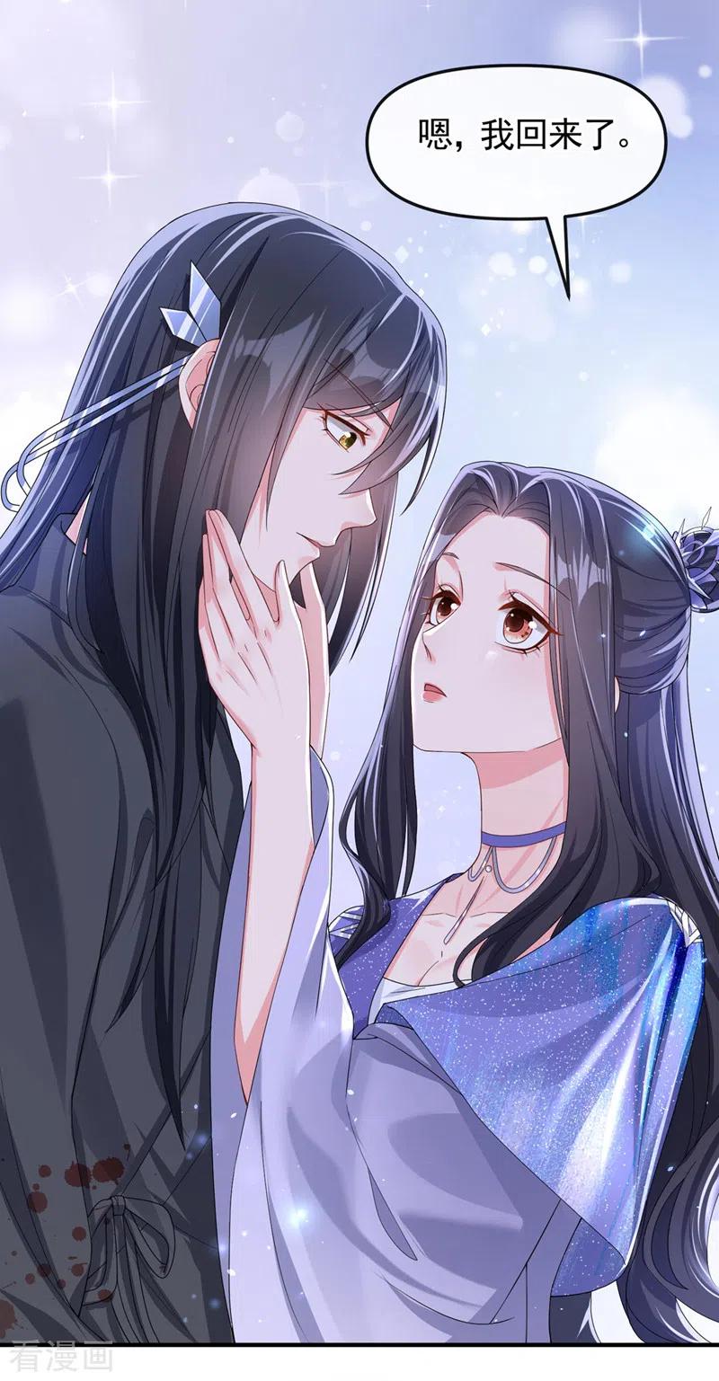 《快穿系统：反派大佬不好惹》第132话 给本宫涂药 第4页