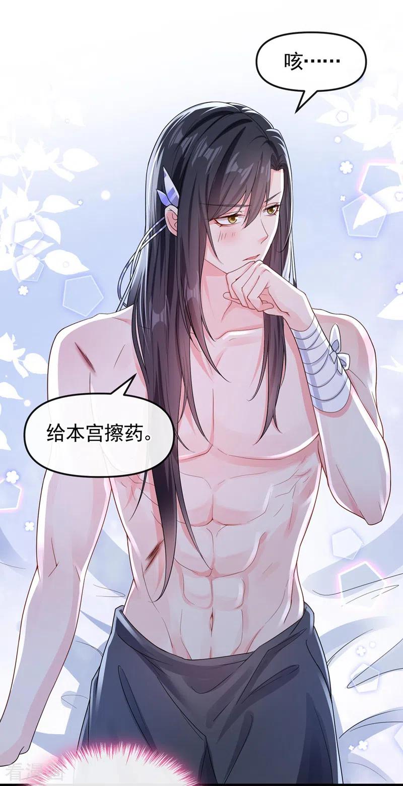 《快穿系统：反派大佬不好惹》第132话 给本宫涂药 第20页