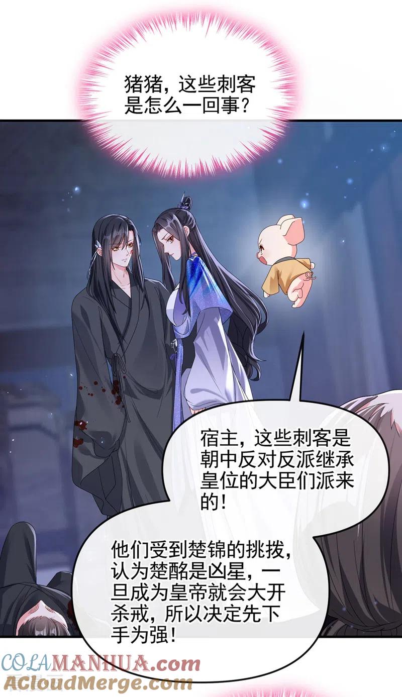 《快穿系统：反派大佬不好惹》第132话 给本宫涂药 第5页