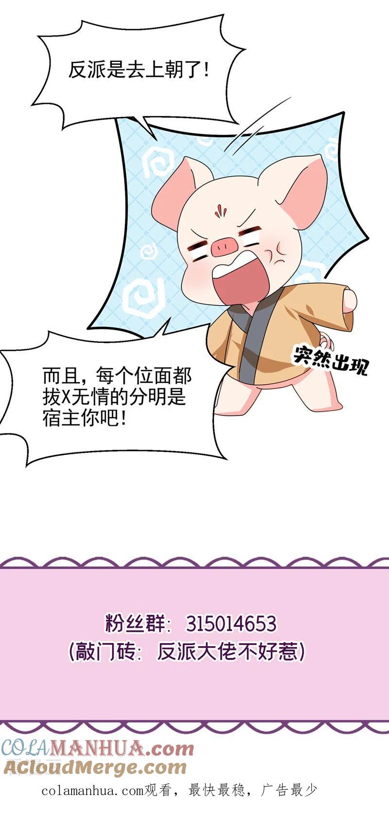 《快穿系统：反派大佬不好惹》第133话 我可以帮你 第35页