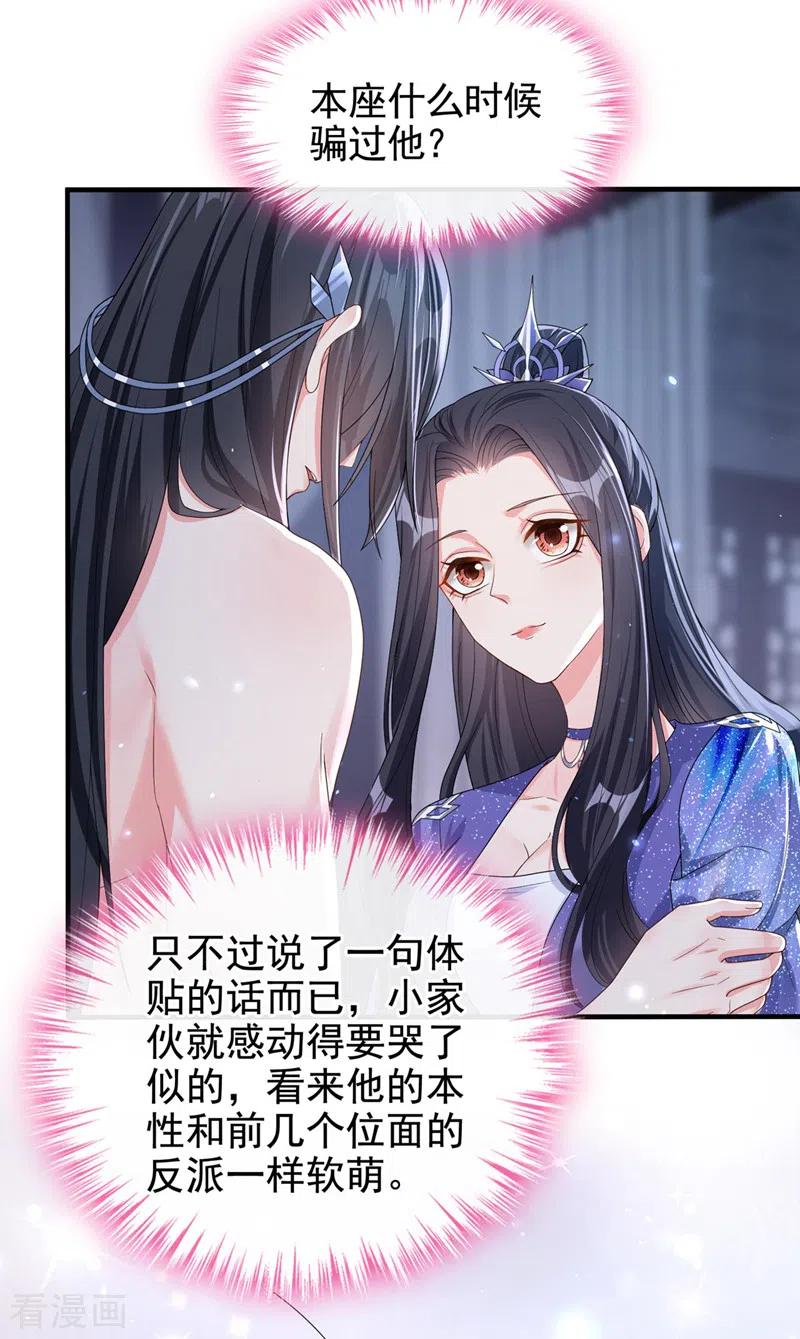 《快穿系统：反派大佬不好惹》第133话 我可以帮你 第10页