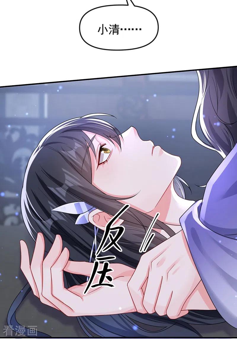 《快穿系统：反派大佬不好惹》第133话 我可以帮你 第24页