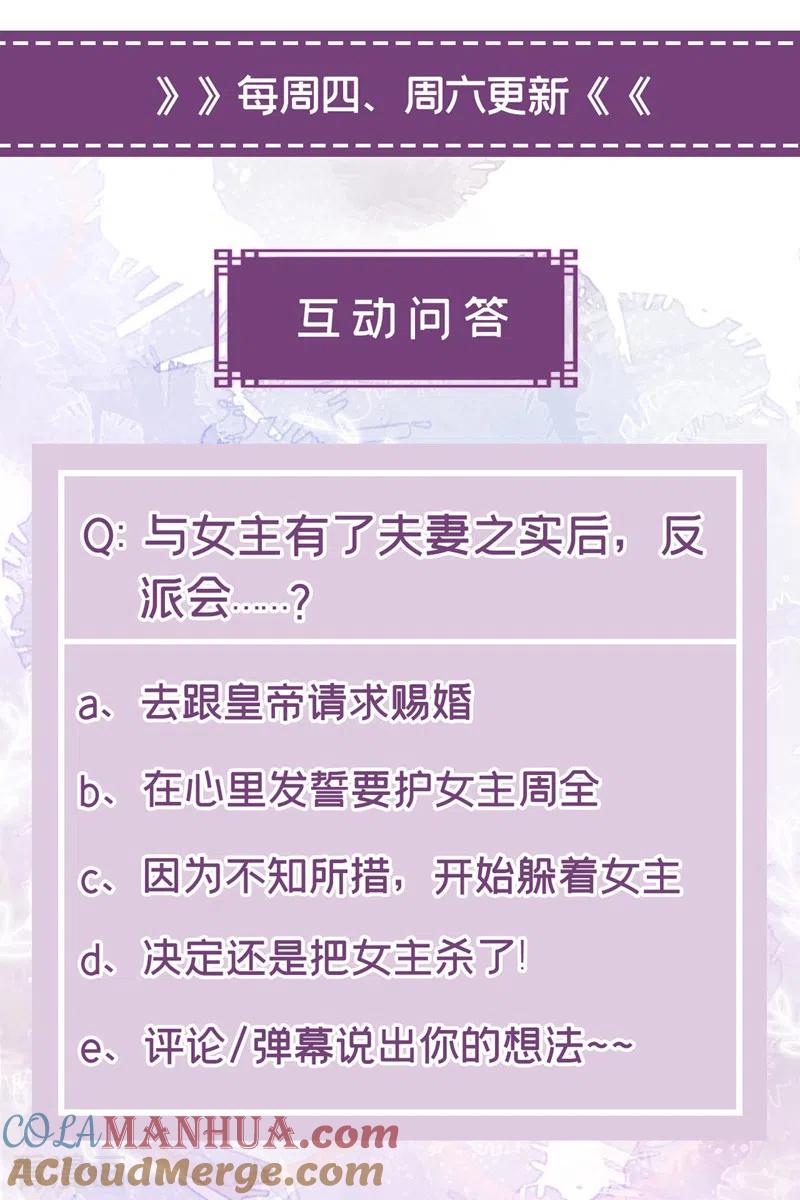 《快穿系统：反派大佬不好惹》第133话 我可以帮你 第33页
