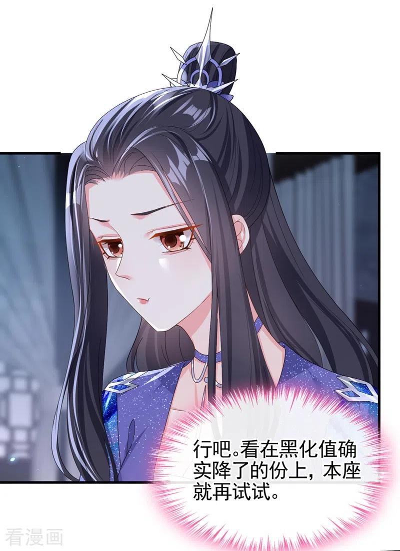 《快穿系统：反派大佬不好惹》第133话 我可以帮你 第18页
