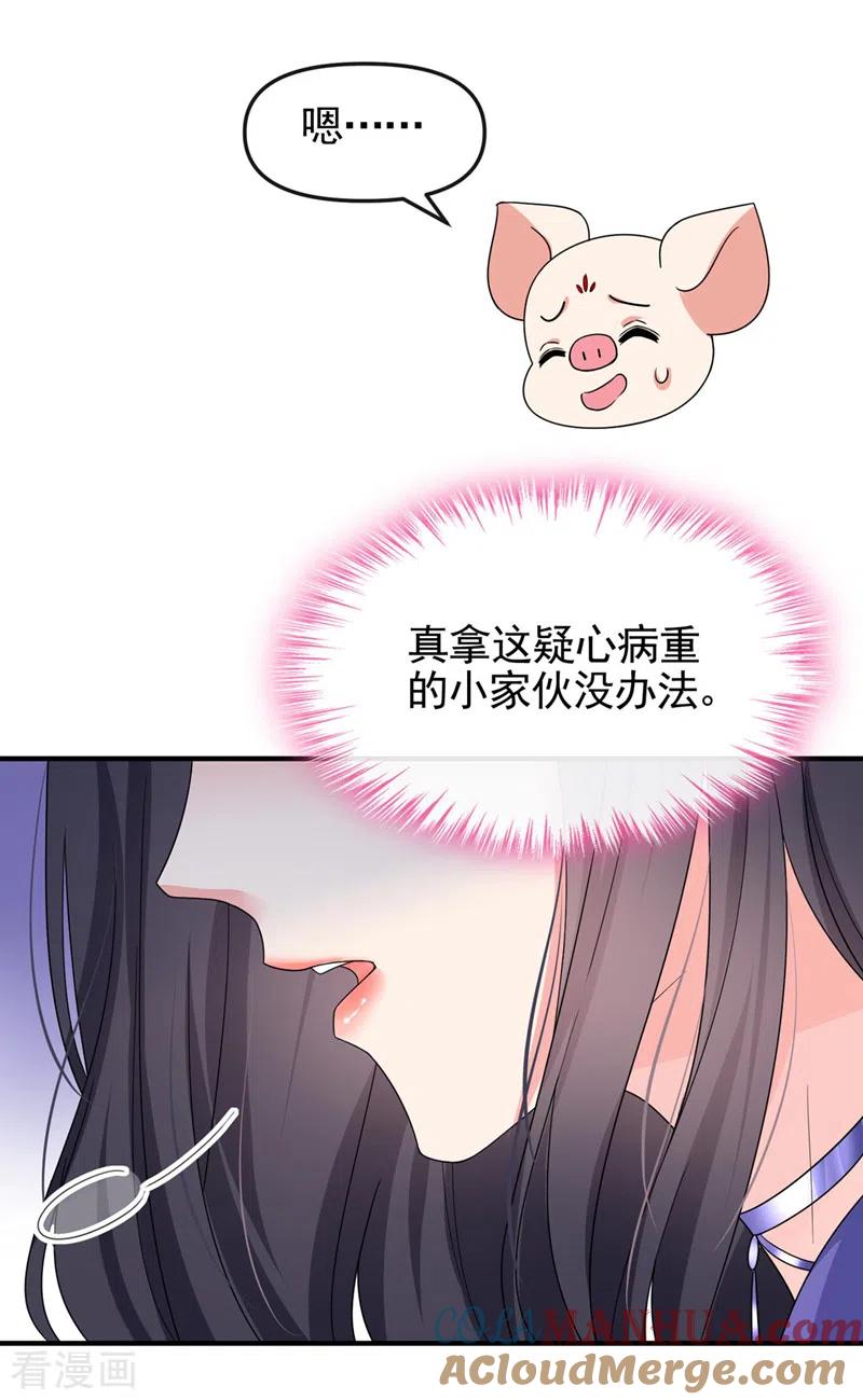 《快穿系统：反派大佬不好惹》第133话 我可以帮你 第5页