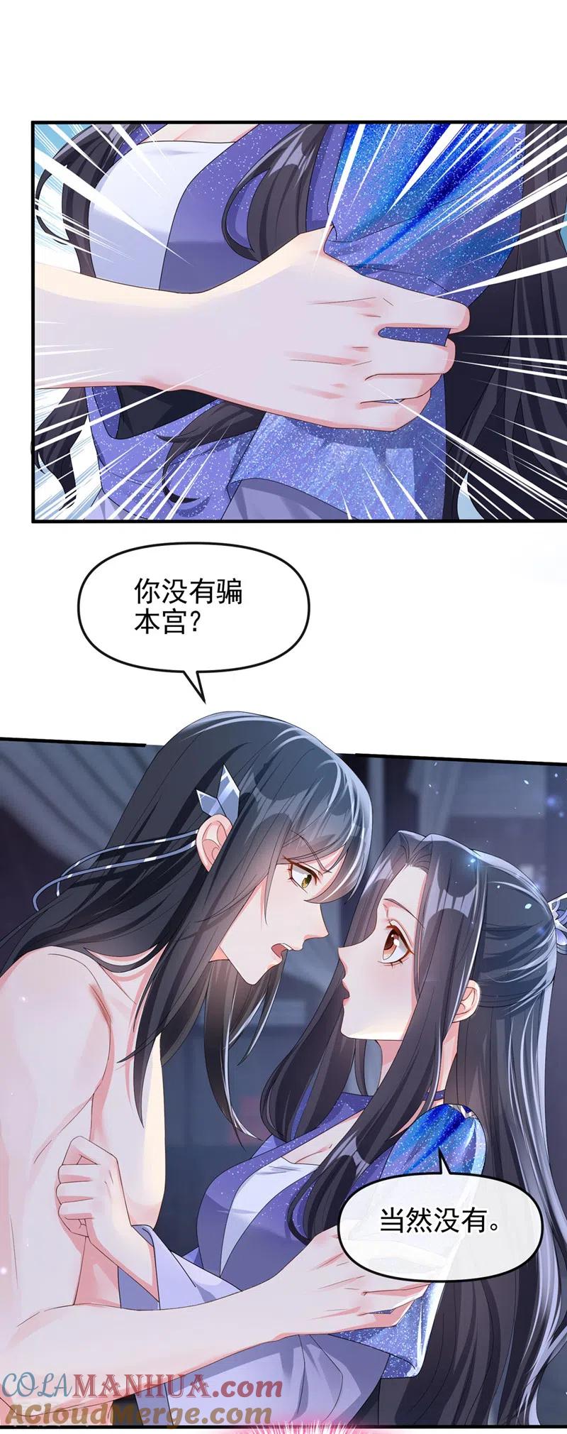 《快穿系统：反派大佬不好惹》第133话 我可以帮你 第9页