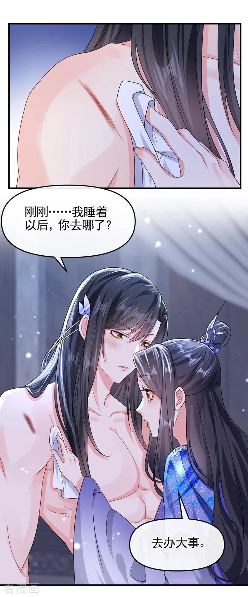 《快穿系统：反派大佬不好惹》第133话 我可以帮你 第2页