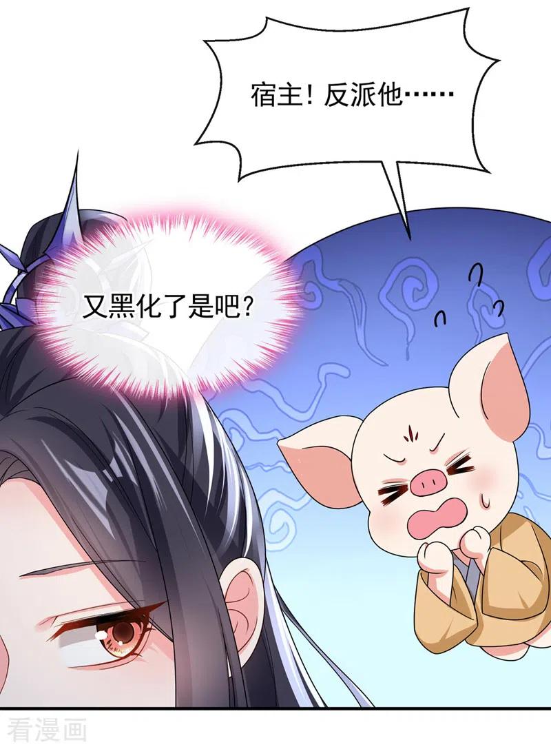 《快穿系统：反派大佬不好惹》第133话 我可以帮你 第4页