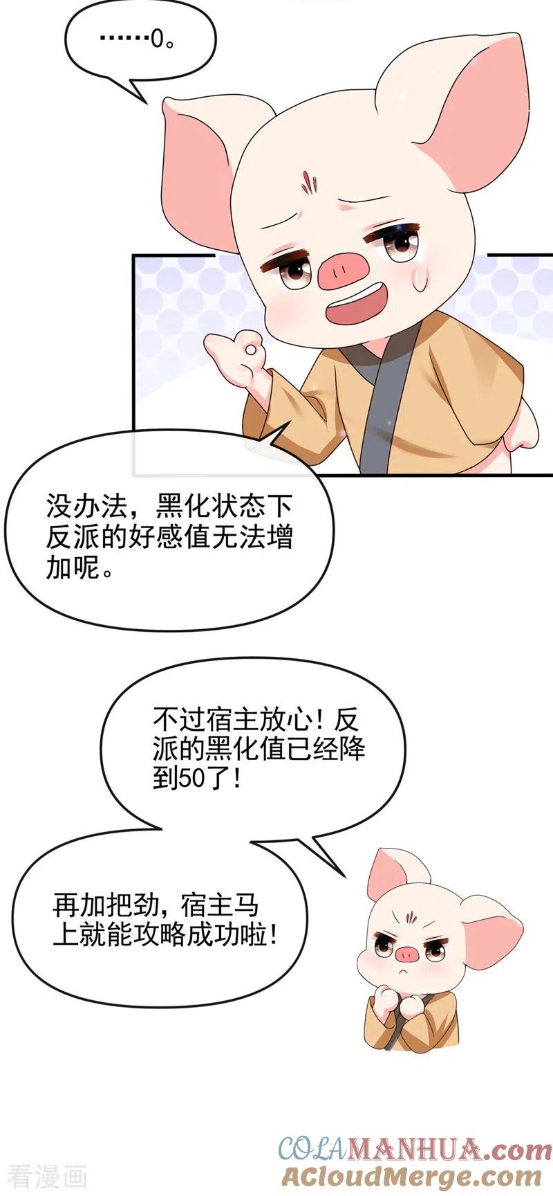 《快穿系统：反派大佬不好惹》第133话 我可以帮你 第17页